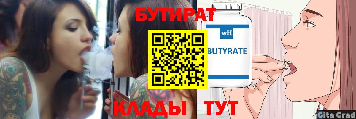 Чебоксары  Бутират BDO 33%  Вход с VPN 