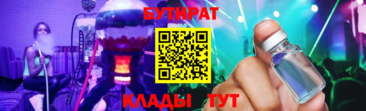 БУТИРАТ бутик Чебоксары