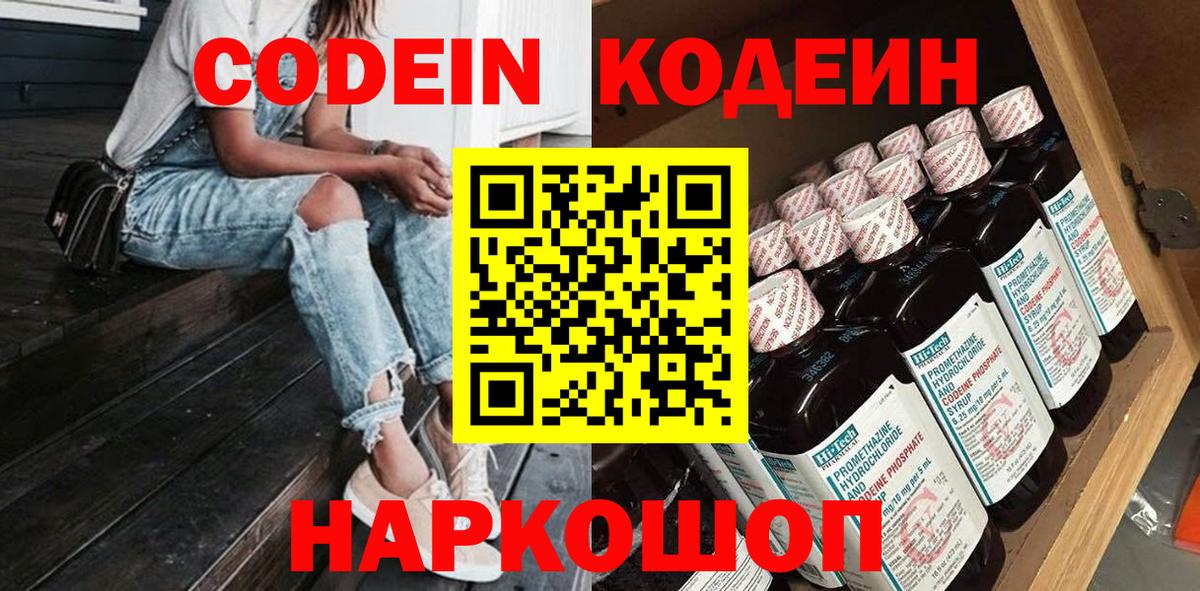 Codein напиток Lean (лин) Чебоксары