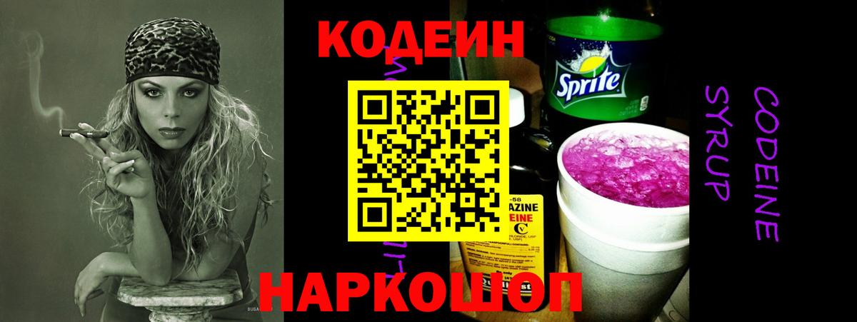Codein Purple Drank  Вход с VPN  Чебоксары  Codein напиток Lean (лин) 