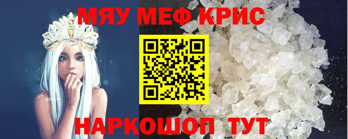 Меф мяу мяу мука Чебоксары